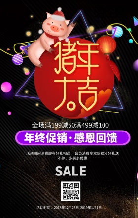 元旦钜惠海报