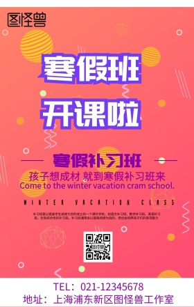 学校课程宣传粉色卡通手机海报