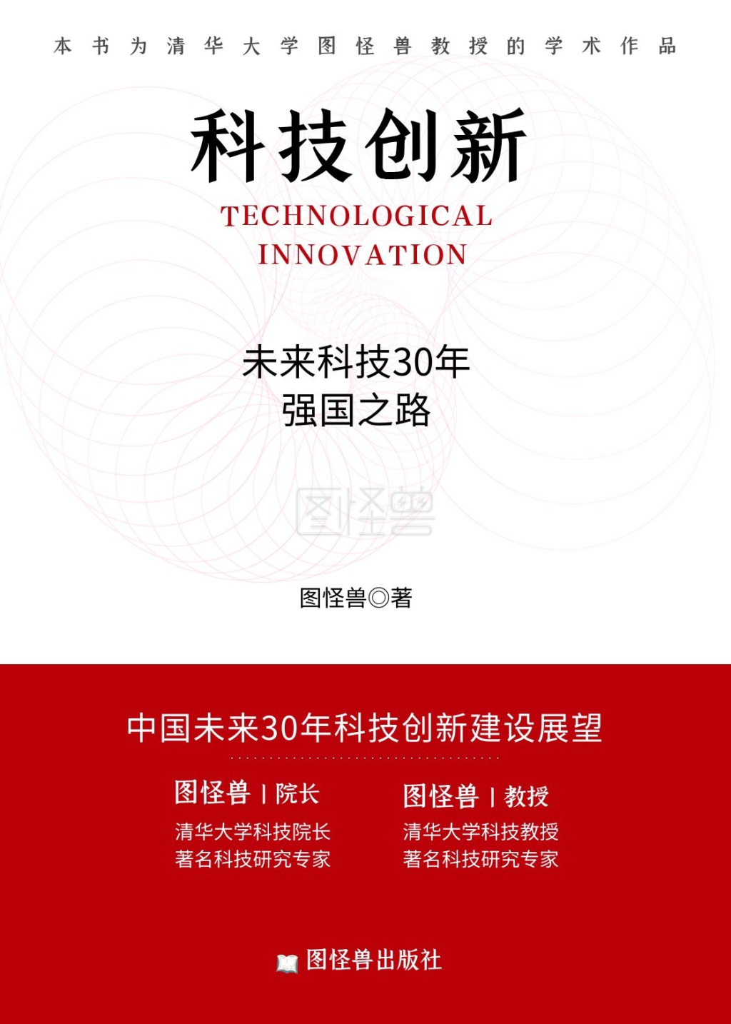 红色大气科技创新书籍封面