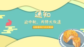 中秋节月饼通知活动卡通创意公众号封面
