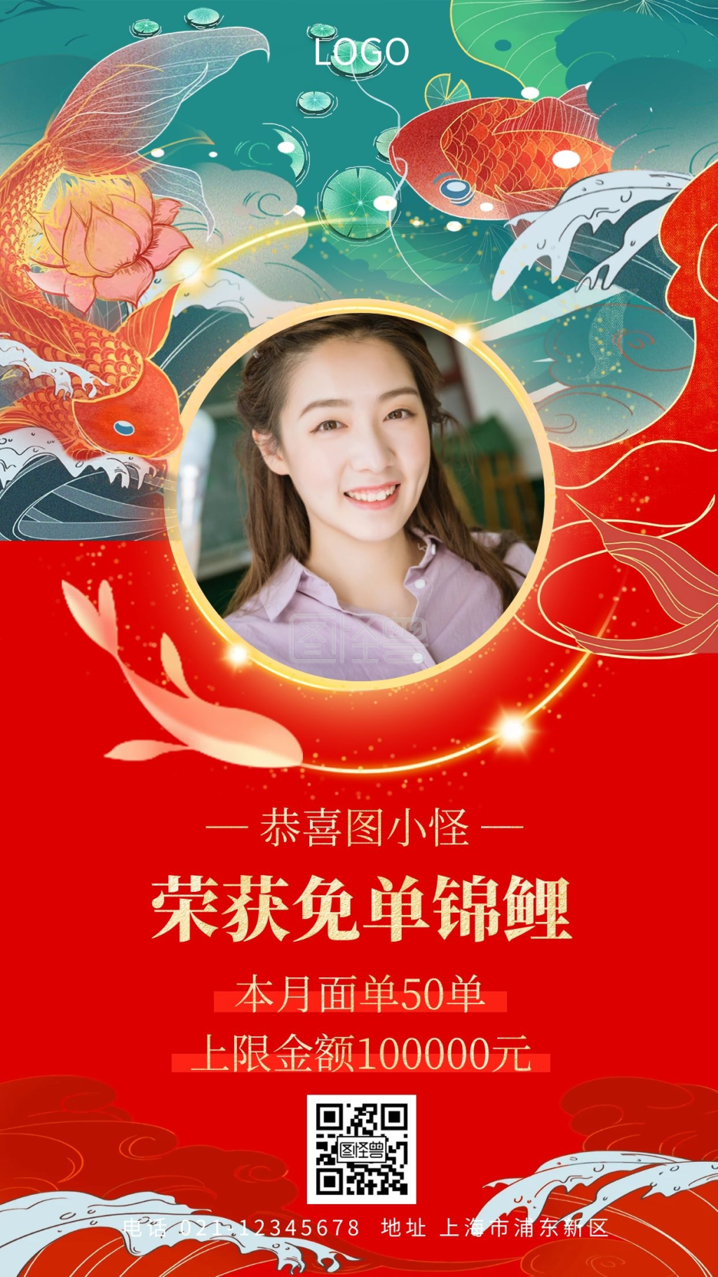 锦鱼手绘插画风国潮免单喜报战报手机海报