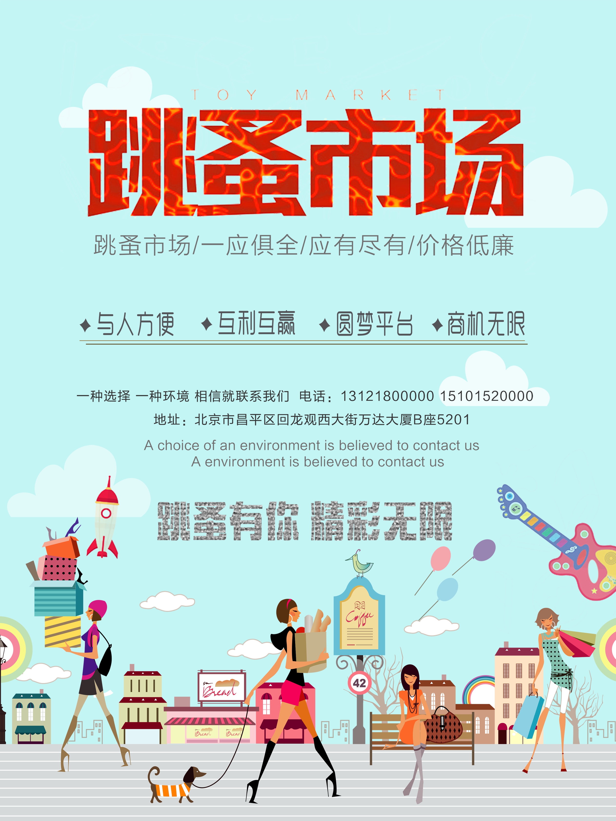 跳蚤市场海报