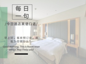绿色摄影酒店英语口语促销公众号配图