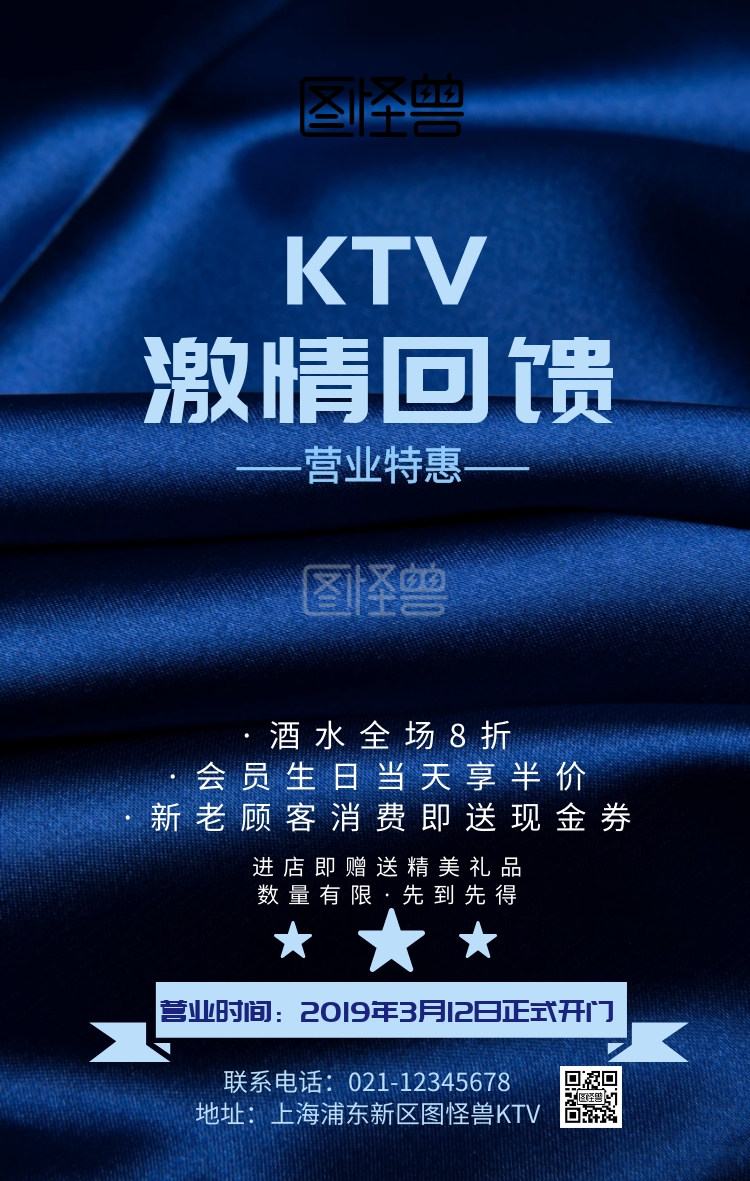ktv激情回馈ktv促销手机海报