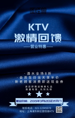 ktv激情回馈ktv促销手机海报