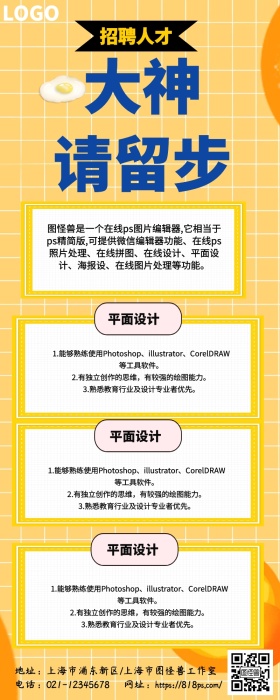 大神请留步2019春招招聘海报