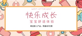 母婴用品粉色可爱移动端电商banner