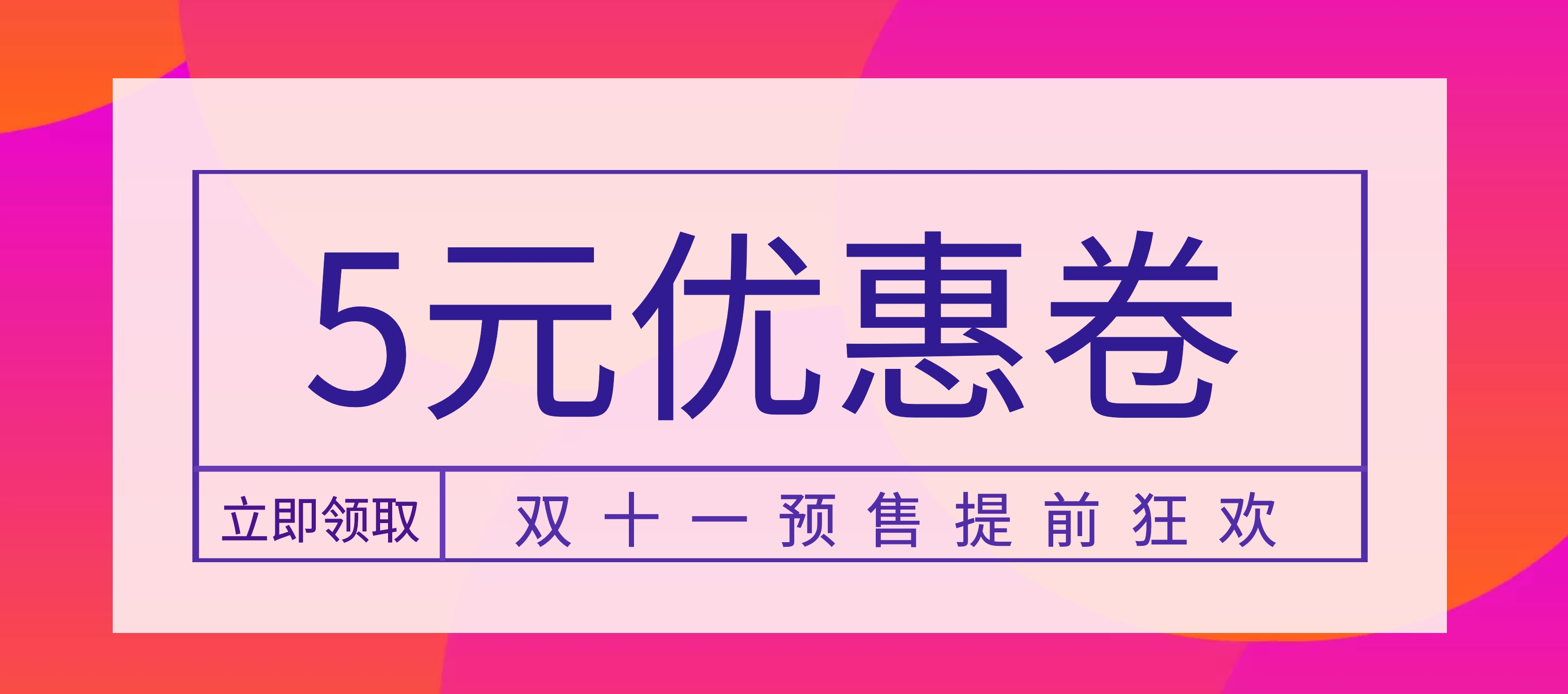 淘宝优惠卷