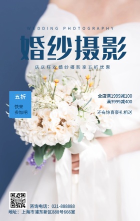 蓝色浪漫婚纱摄影促销海报