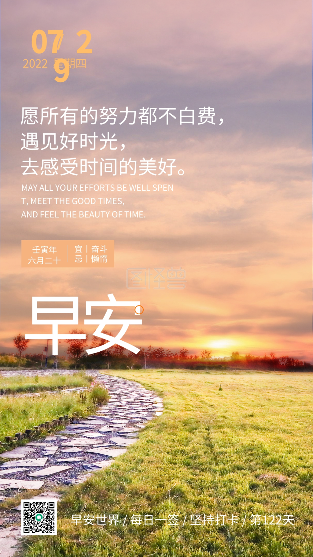 图怪兽频道提供《每日一签早安海报》在线图片设计制作,点击"编辑"