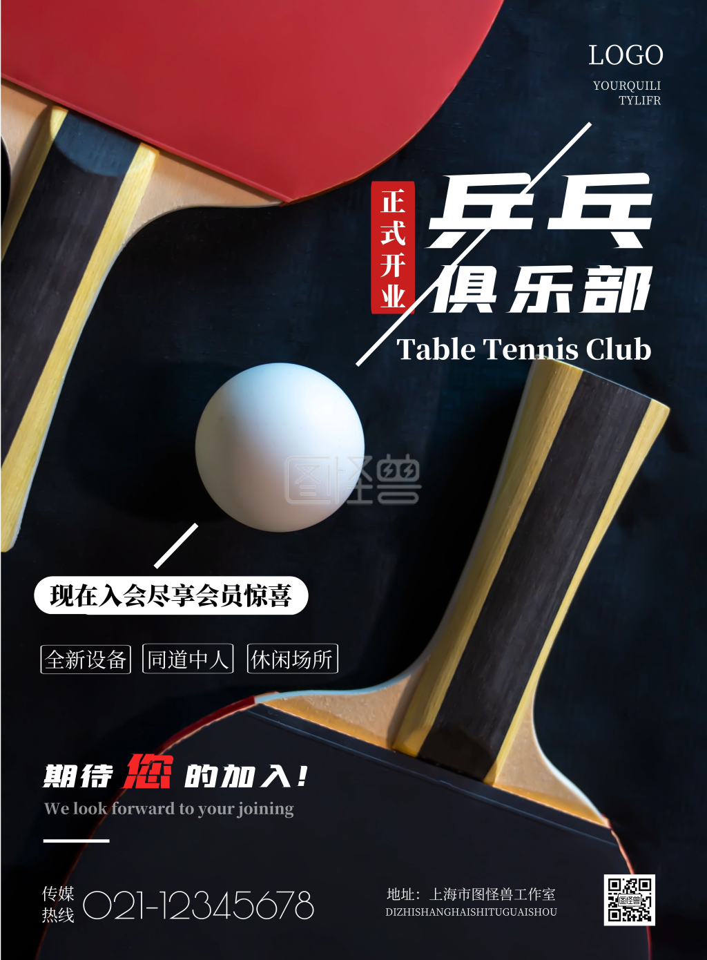 简约乒乓球俱乐部开业宣传海报