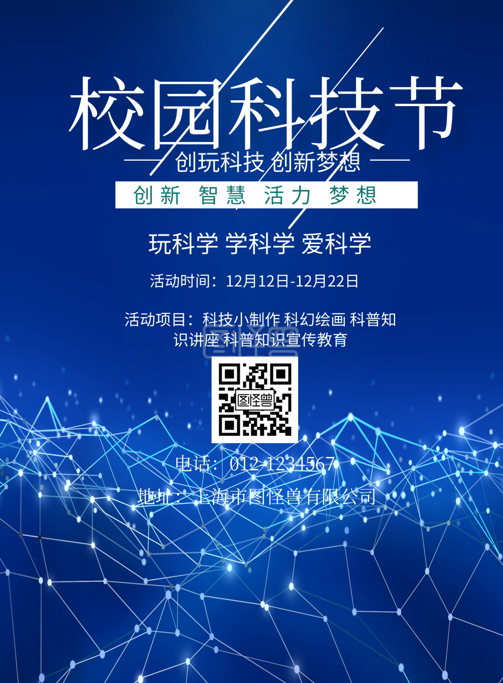 图怪兽竖版海报频道提供《校园科技节海报》在线图片设计制作,点击"