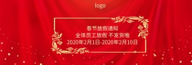 官网放假通知淘宝banner