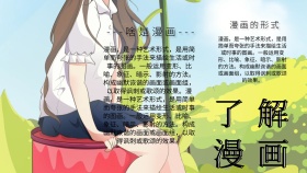 漫画手抄报简约卡通创意手抄报