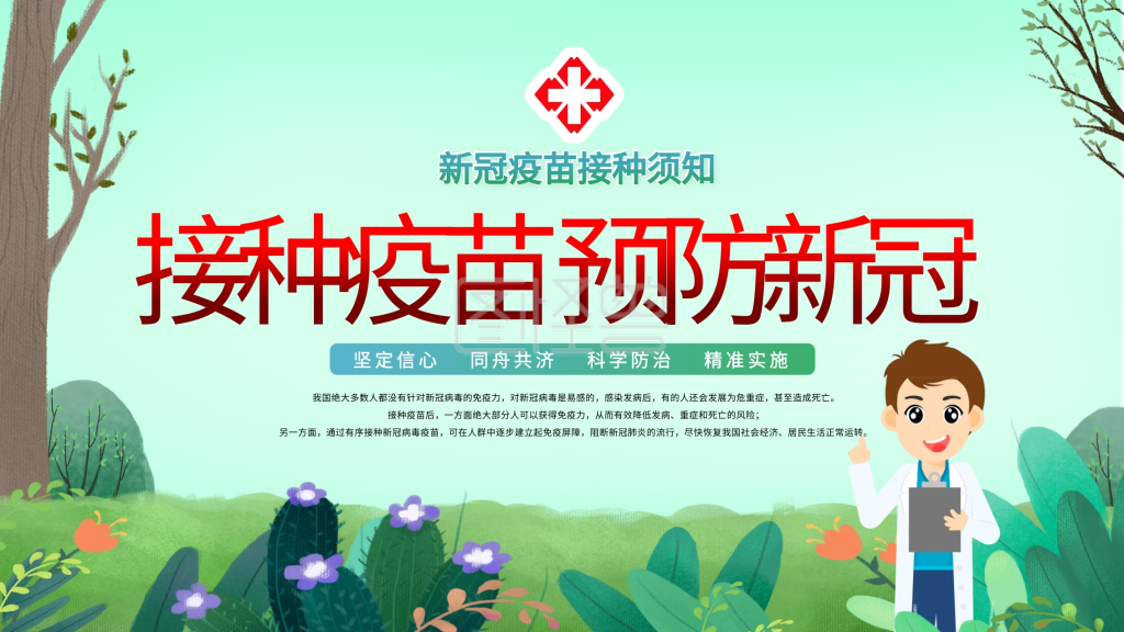新型冠状病毒疫苗接种