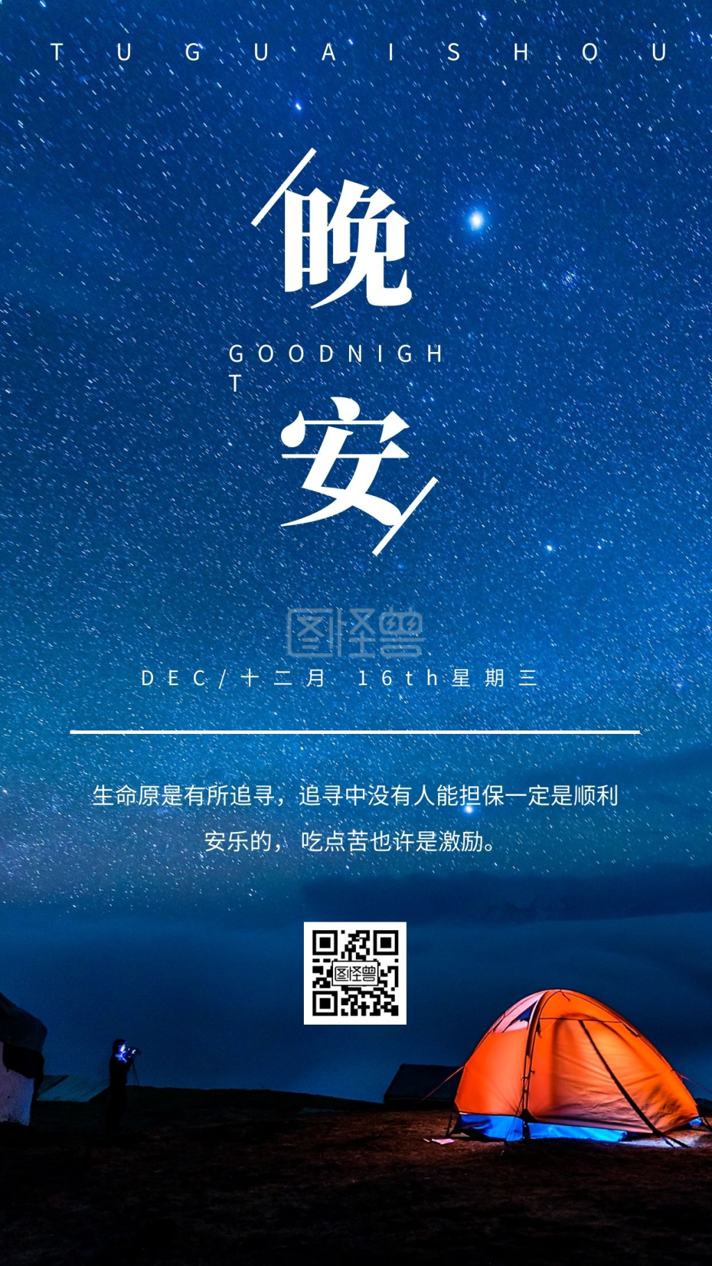 简约晚安-简约摄影晚安流星瓶许愿简约星空日签在线图片制作-图怪兽