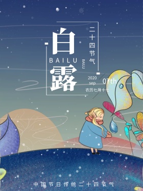清新雨露白露二十四节气商业海报设计