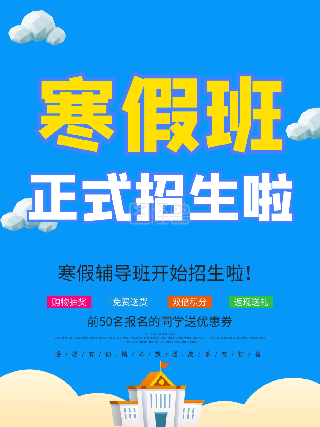 蓝色c4d寒假补习班海报