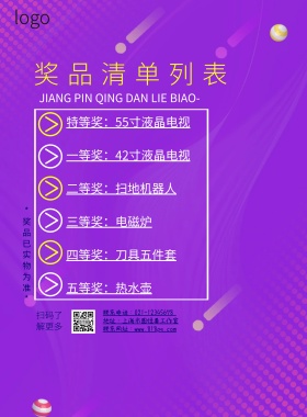 奖品清单列表蓝色简约印刷海报