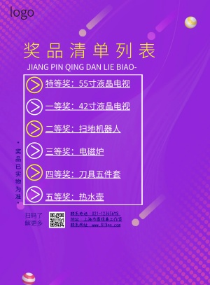 奖品清单列表蓝色简约印刷海报