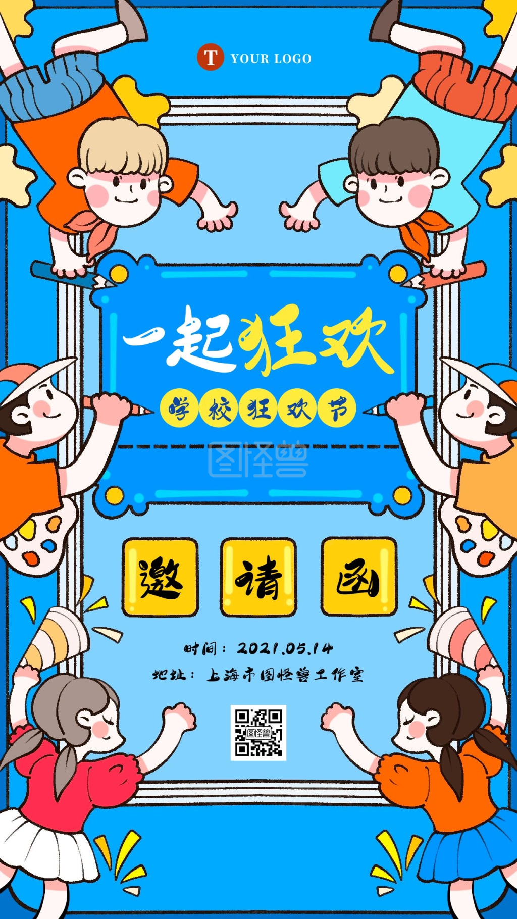 蓝色卡通学校狂欢节活动邀请函海报