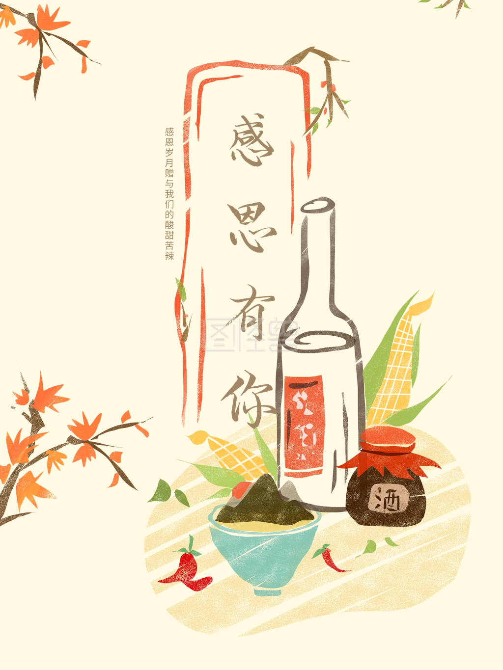 感恩节手绘插画海报