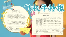 卡通蓝天飞机手抄报	