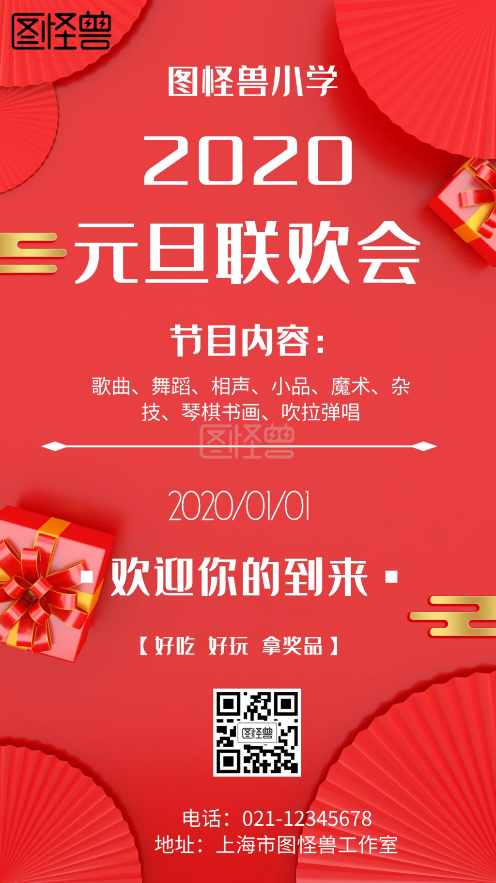 2020小学元旦联欢会几何风格宣传海报