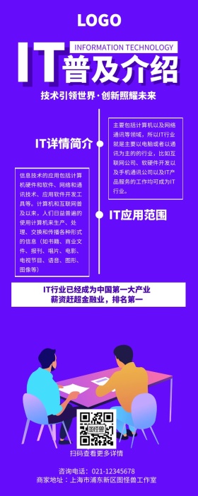IT普及介绍简约介绍普及信息技术长图