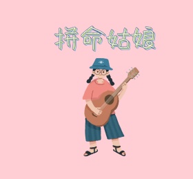 简约淡粉色小清新小女孩拼命姑娘朋友圈封面