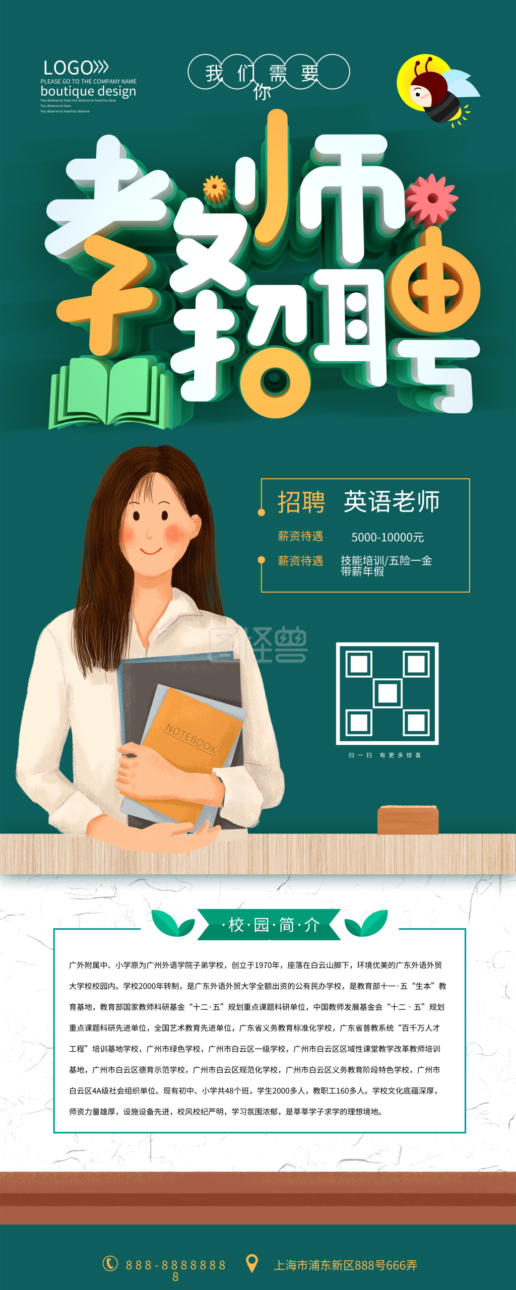 教育机构授课教师招聘展架