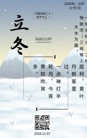 二十四节气之一立冬日签