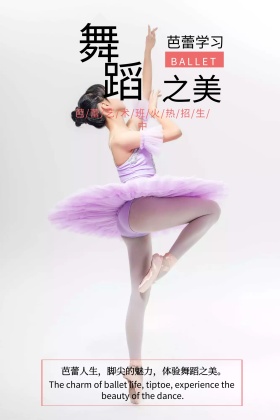 简约艺术芭蕾舞蹈培训公众号配图模板