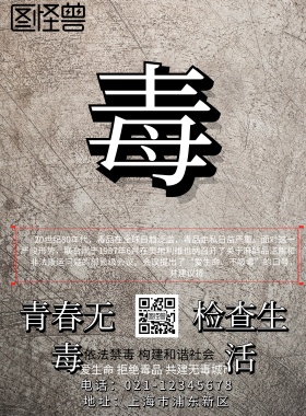 青少年禁毒法治暨心理健康海报