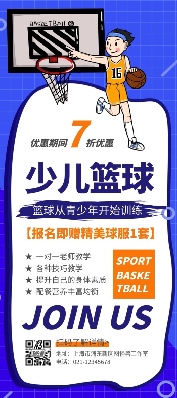 篮球卡通海报