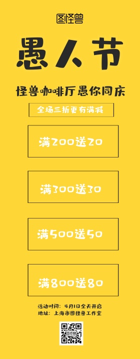 愚人节咖啡厅美食撞色风易拉宝