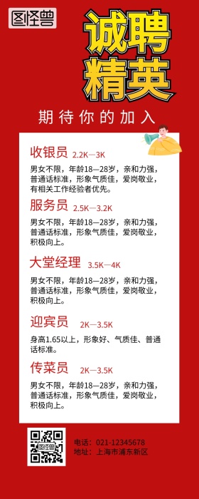 春招简约红色喜庆招聘营销长图