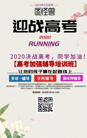 迎战高考辅导班手机营销海报