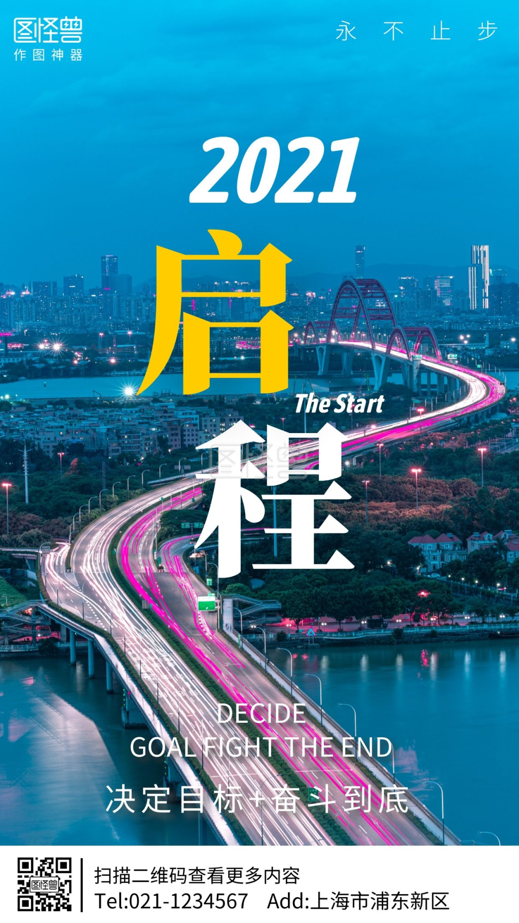 2021牛年启程励志摄影图手机海报