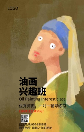 油画兴趣班培训招生宣传营销海报