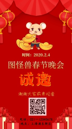 图怪兽年会电子邀请函