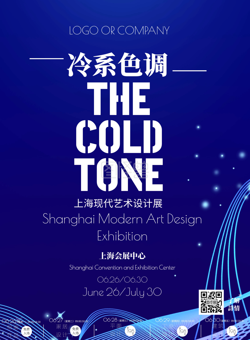 冷色调海报-现代艺术展会冷色调宣传印刷海报在线图片制作-图怪兽