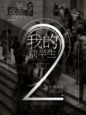 热播剧我的前半生2商业宣传海报