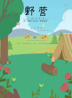 夏令营可爱卡通户外野营活动宣传海报模板