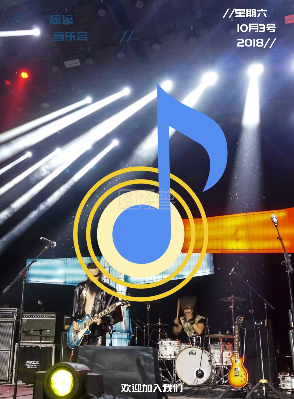 摇滚音乐会醒目标题蓝白色简约个性宣传海报