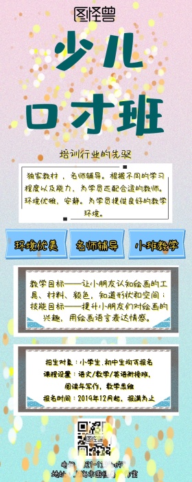 寒假培训班招生简章手机营销长图