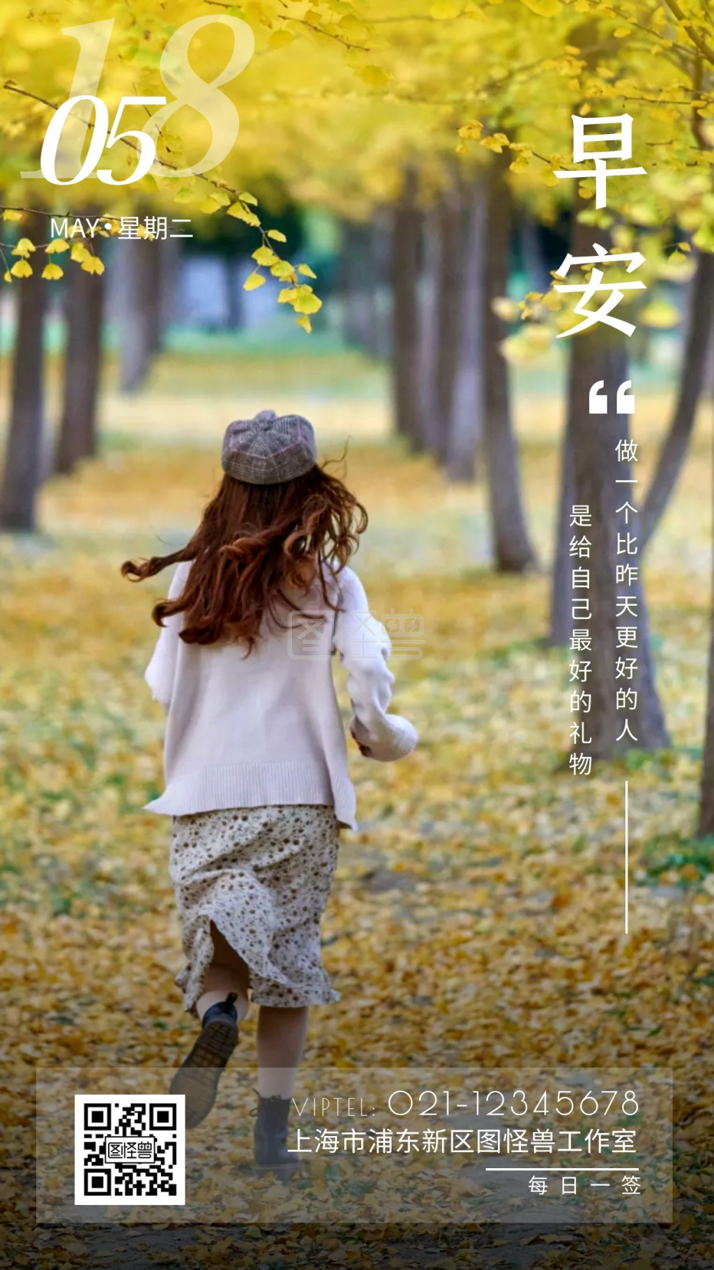 早安佛系语录简约日签设计