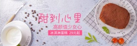 冰淇淋蛋糕高颜值吃货日banner图片