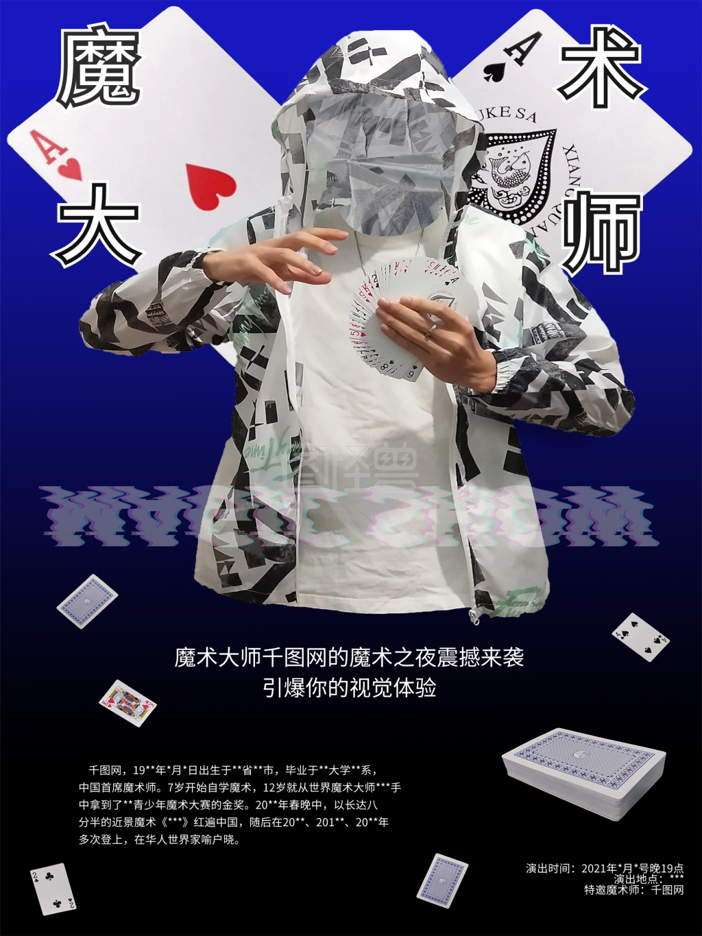 魔术盛宴海报设计