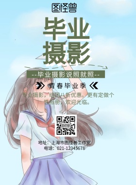 毕业摄影绿色白色